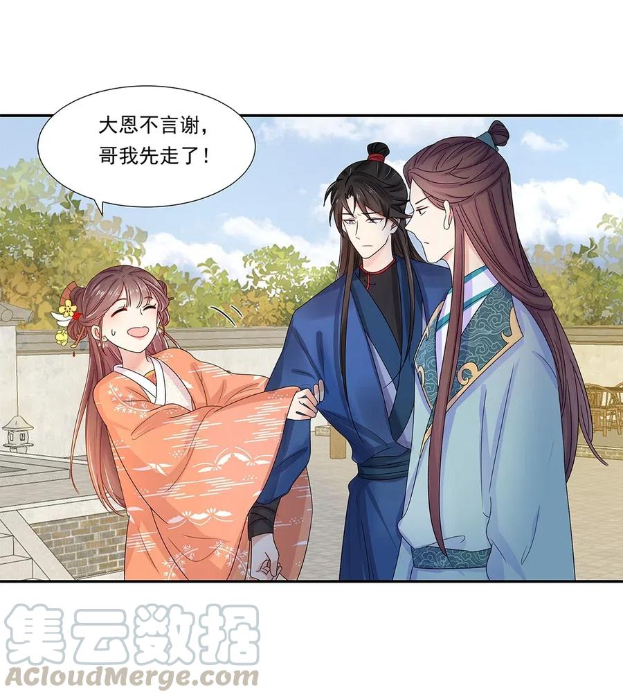 004第四话难缠的兄弟姐妹-黑化王爷超难哄-最梦动漫（第22张）