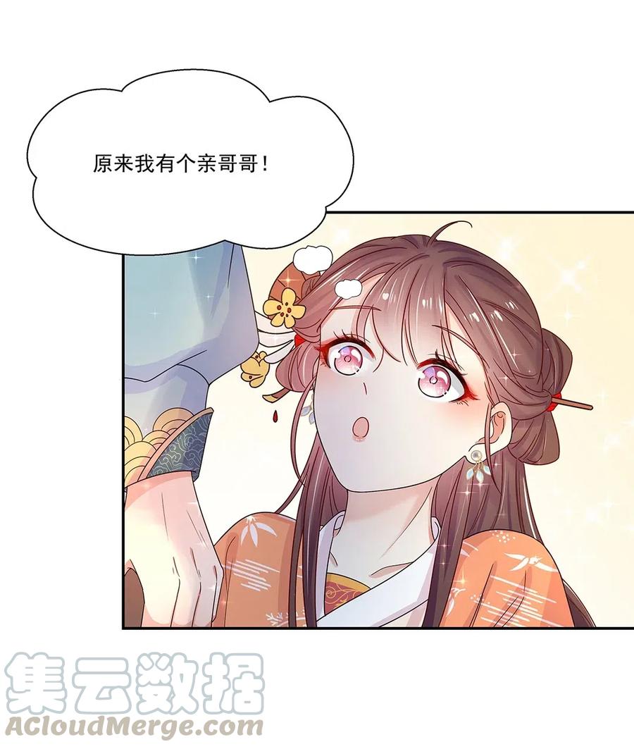 004第四话难缠的兄弟姐妹-黑化王爷超难哄-最梦动漫（第19张）