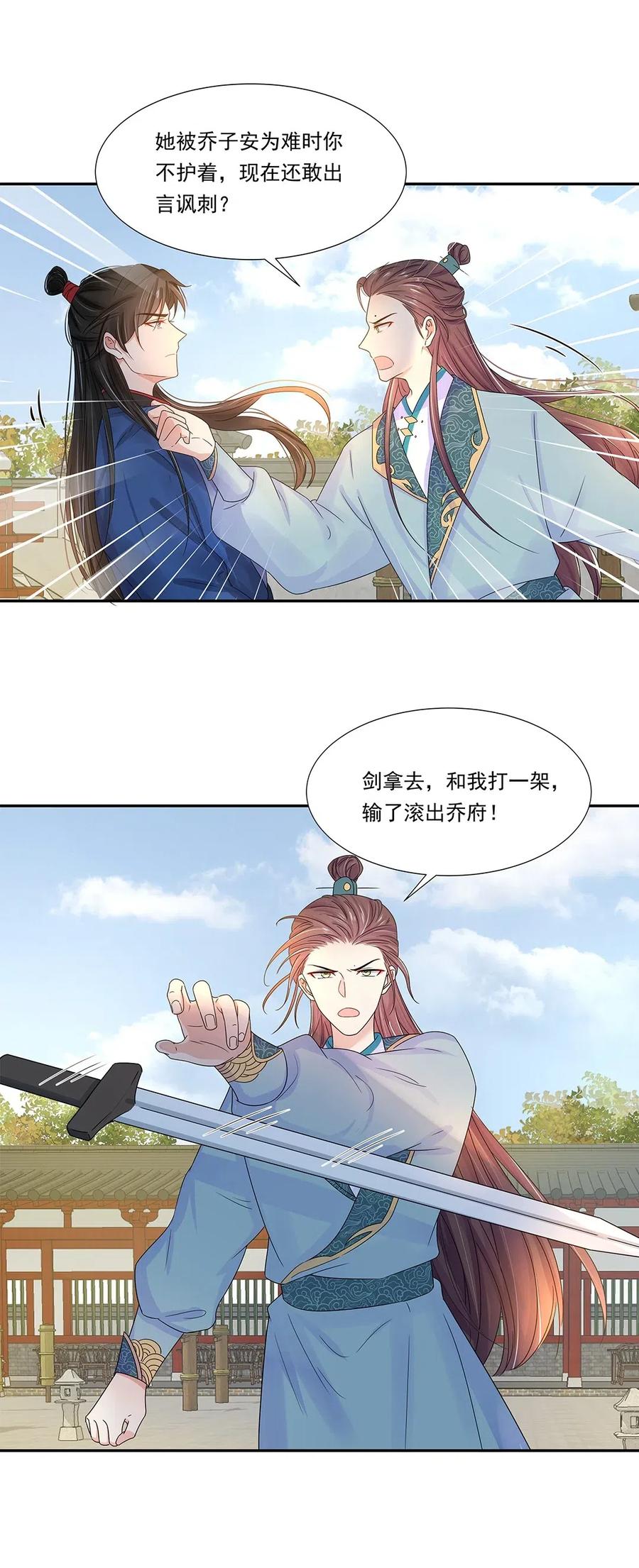 004第四话难缠的兄弟姐妹-黑化王爷超难哄-最梦动漫（第29张）