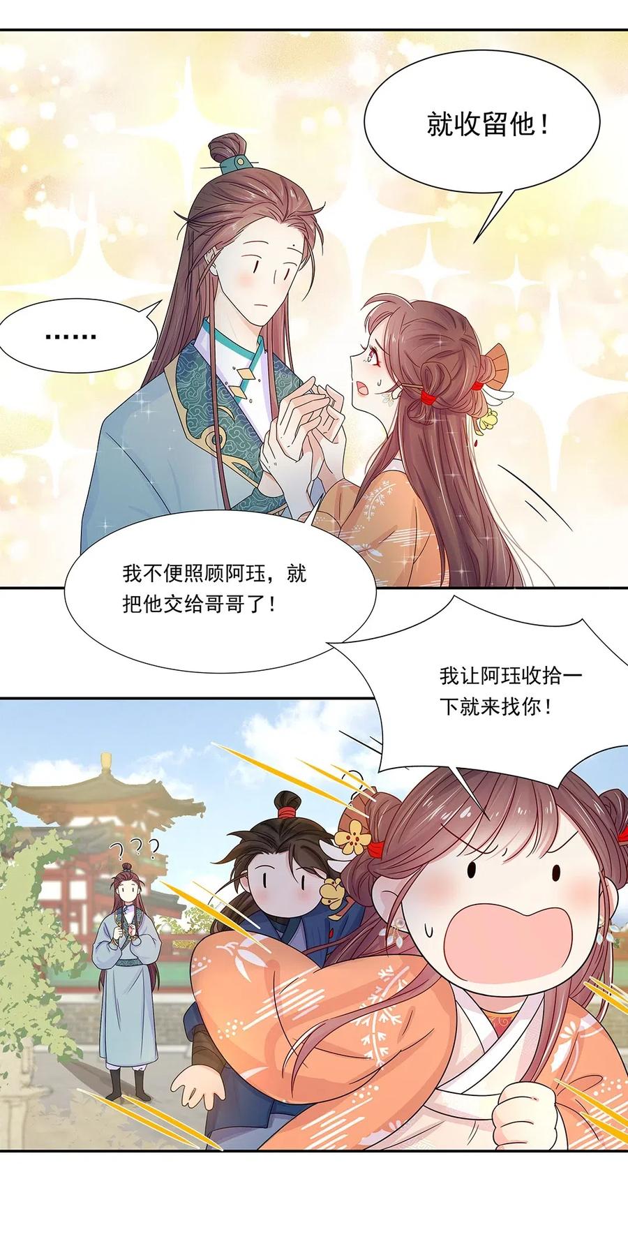 004第四话难缠的兄弟姐妹-黑化王爷超难哄-最梦动漫（第35张）