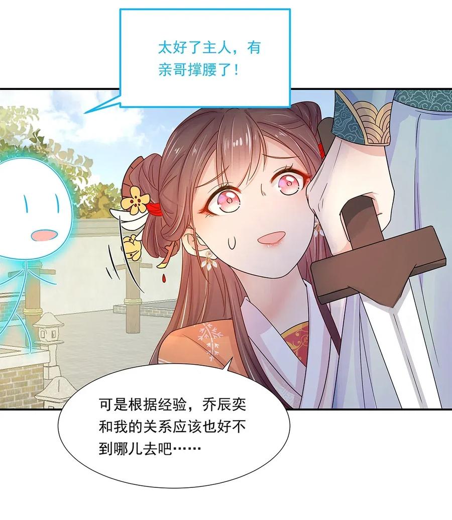 004第四话难缠的兄弟姐妹-黑化王爷超难哄-最梦动漫（第21张）