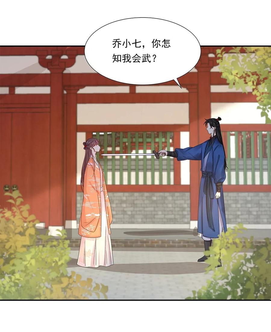 004第四话难缠的兄弟姐妹-黑化王爷超难哄-最梦动漫（第38张）