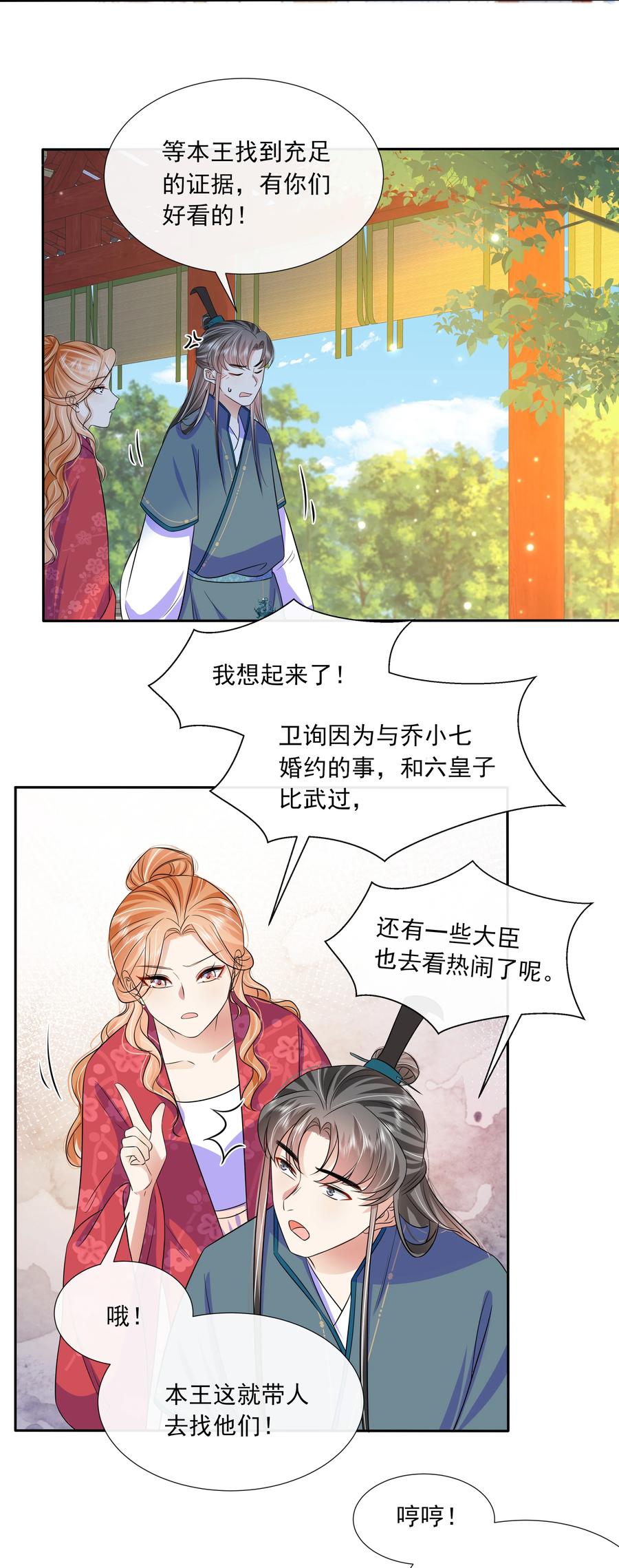 058第五十八话逆贼-黑化王爷超难哄-最梦动漫（第4张）