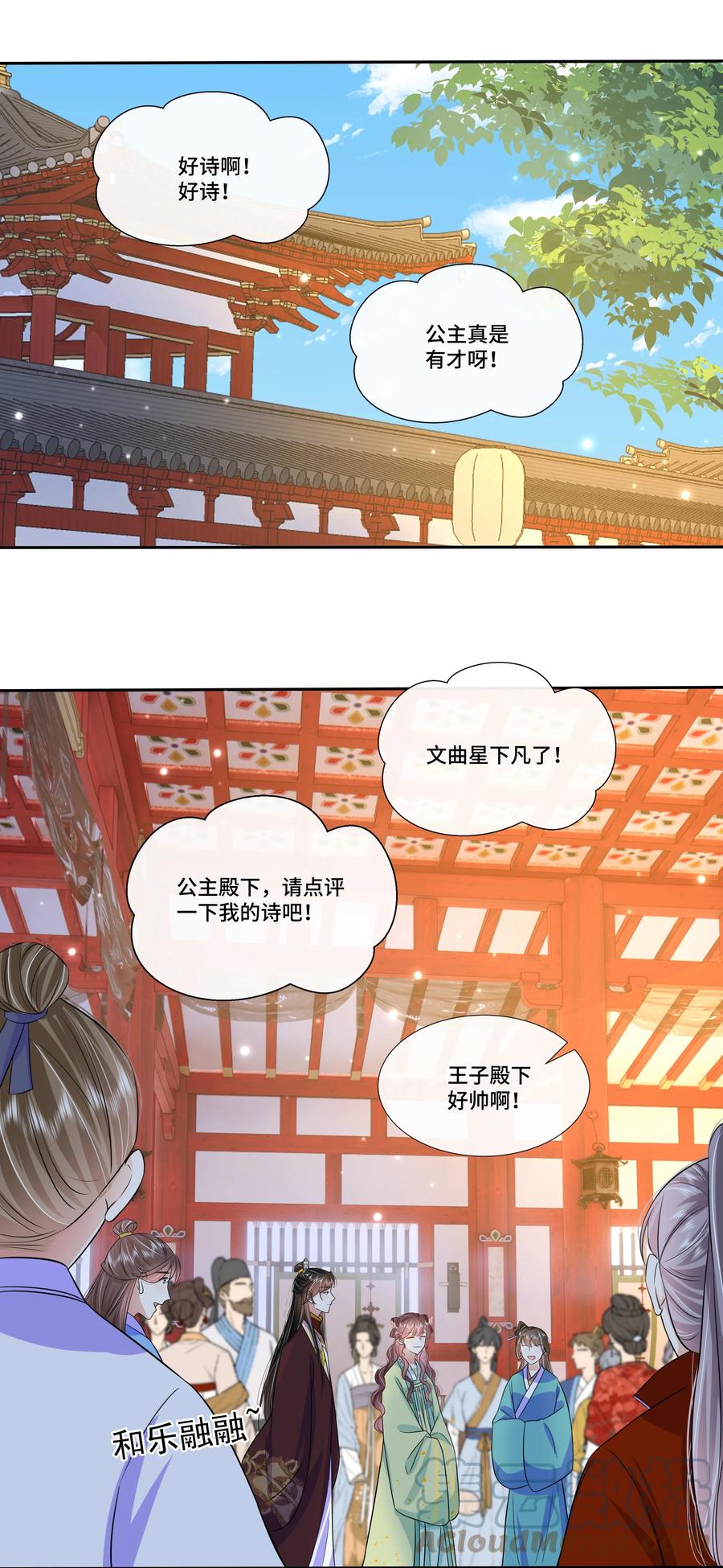 058第五十八话逆贼-黑化王爷超难哄-最梦动漫（第3张）