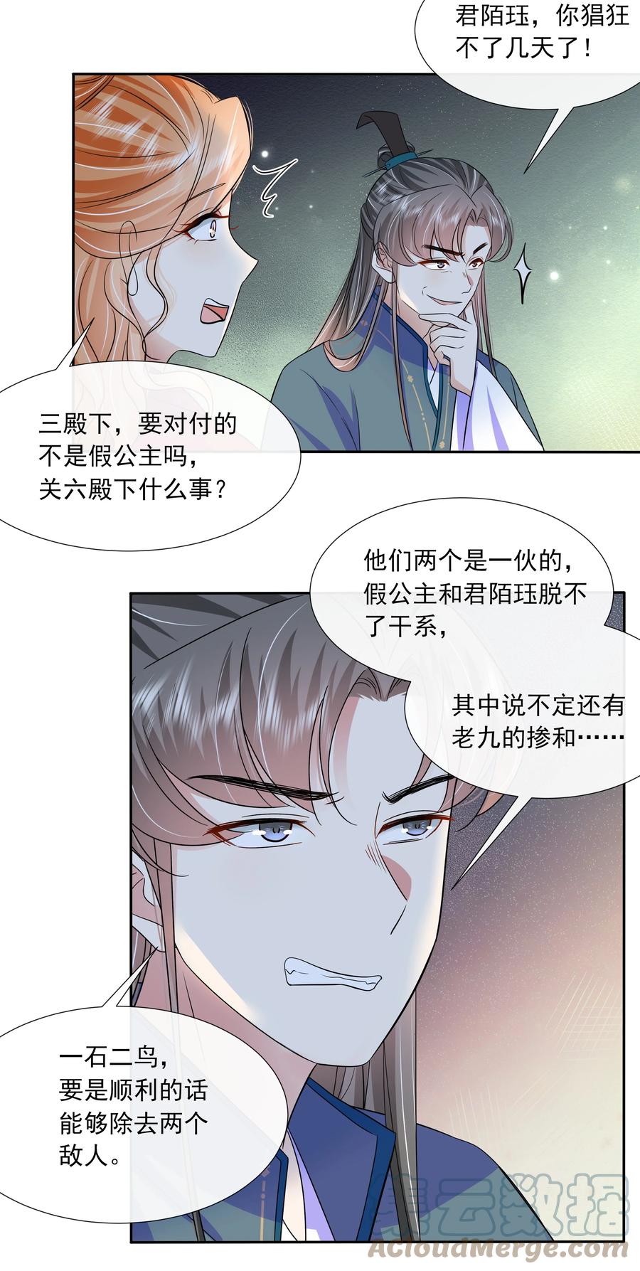 058第五十八话逆贼-黑化王爷超难哄-最梦动漫（第5张）
