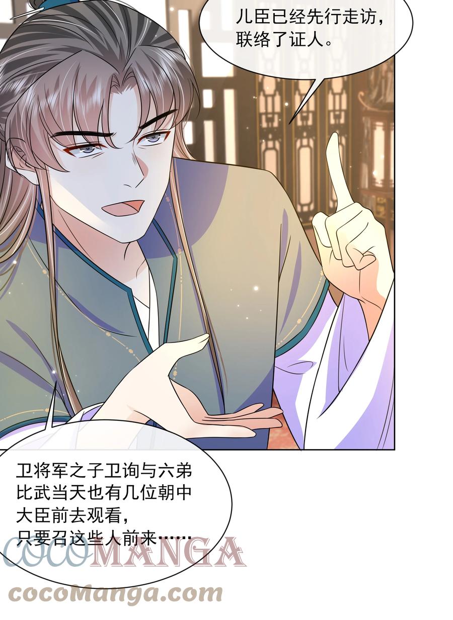 059第五十九话皇上的信任-黑化王爷超难哄-最梦动漫（第15张）