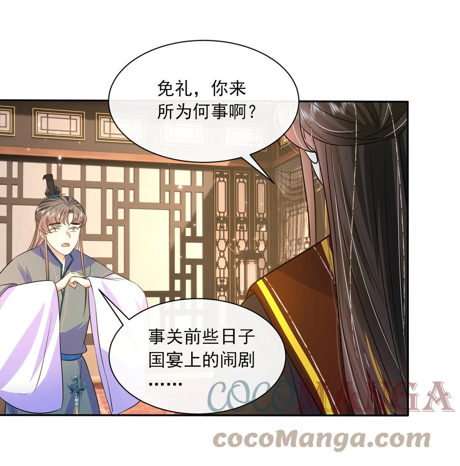 059第五十九话皇上的信任-黑化王爷超难哄-最梦动漫（第13张）