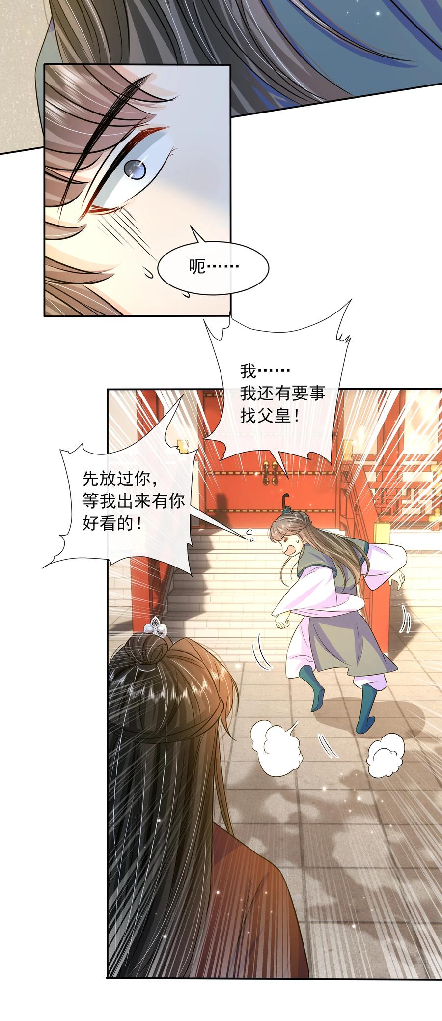 059第五十九话皇上的信任-黑化王爷超难哄-最梦动漫（第10张）