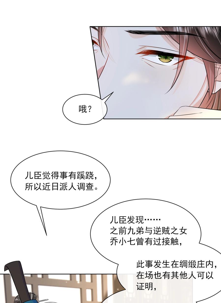059第五十九话皇上的信任-黑化王爷超难哄-最梦动漫（第14张）