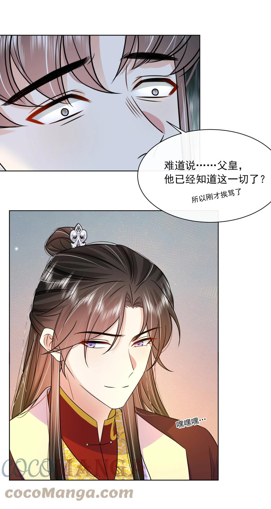 059第五十九话皇上的信任-黑化王爷超难哄-最梦动漫（第27张）