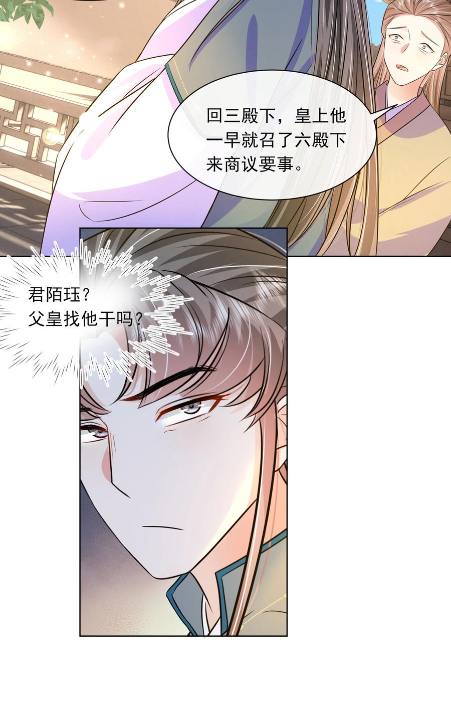 059第五十九话皇上的信任-黑化王爷超难哄-最梦动漫（第4张）