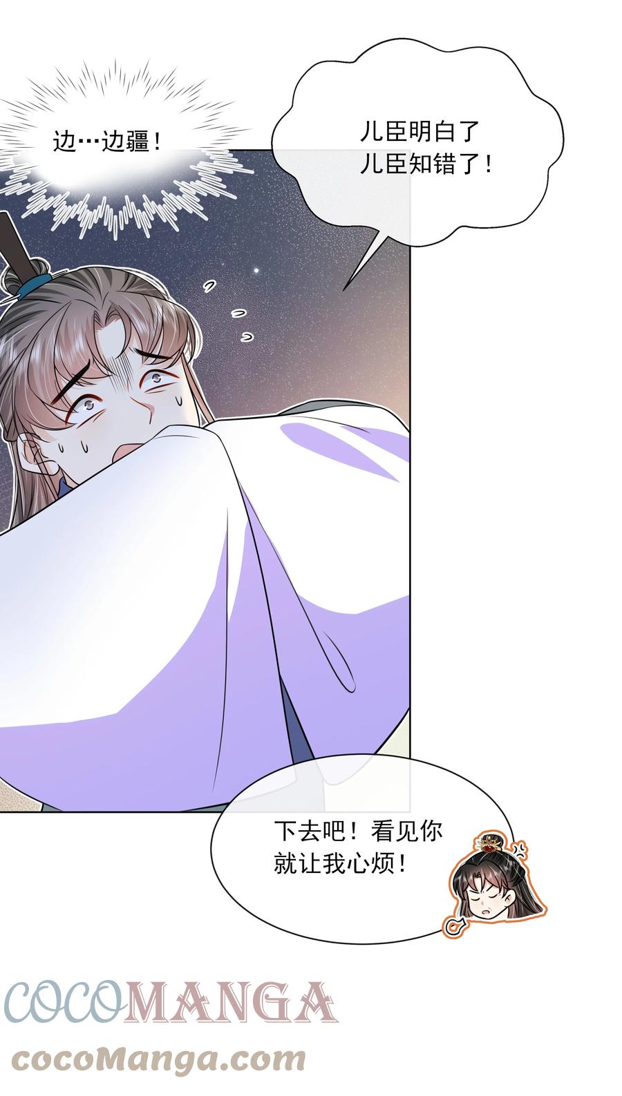 059第五十九话皇上的信任-黑化王爷超难哄-最梦动漫（第19张）