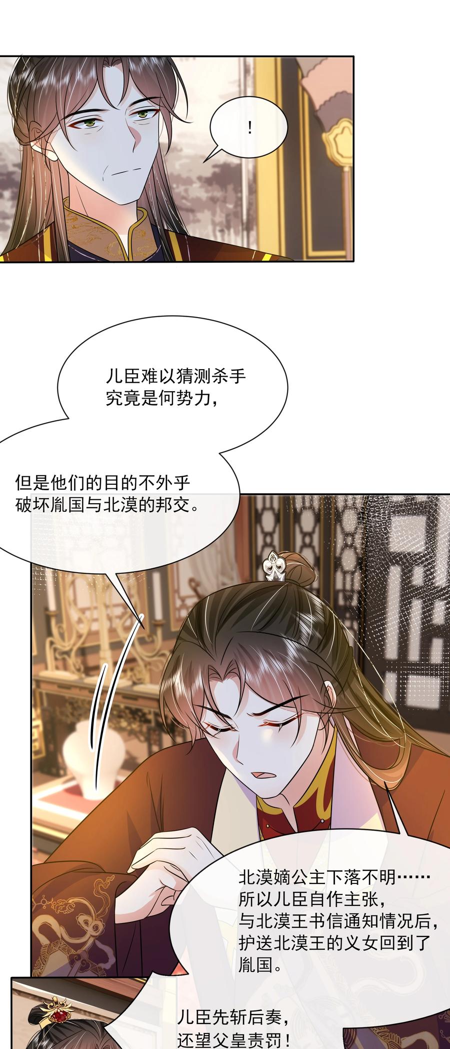 059第五十九话皇上的信任-黑化王爷超难哄-最梦动漫（第32张）