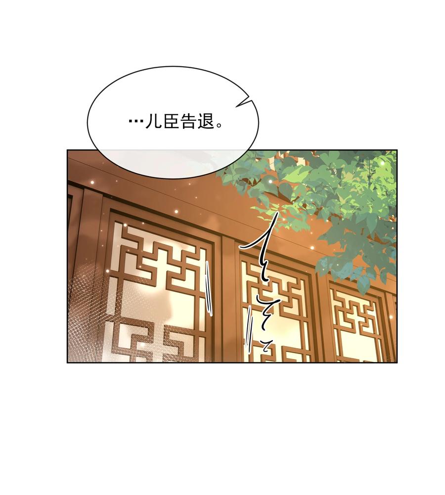 059第五十九话皇上的信任-黑化王爷超难哄-最梦动漫（第20张）