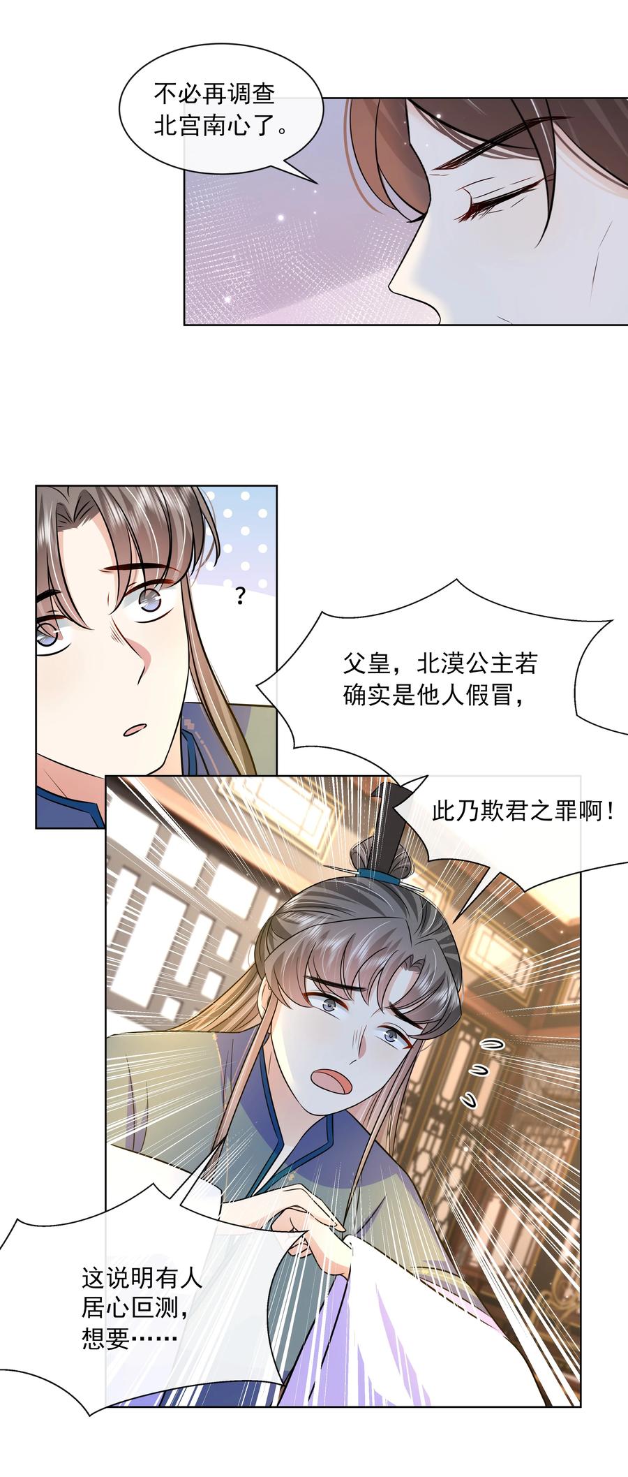 059第五十九话皇上的信任-黑化王爷超难哄-最梦动漫（第16张）