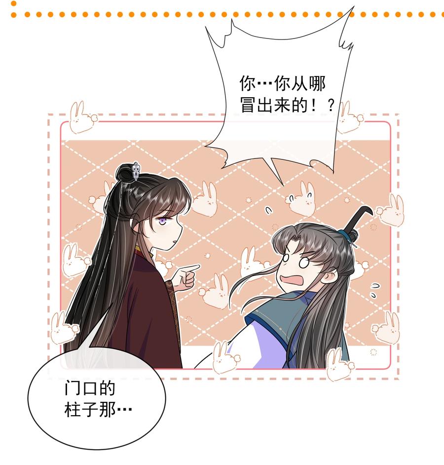 059第五十九话皇上的信任-黑化王爷超难哄-最梦动漫（第22张）