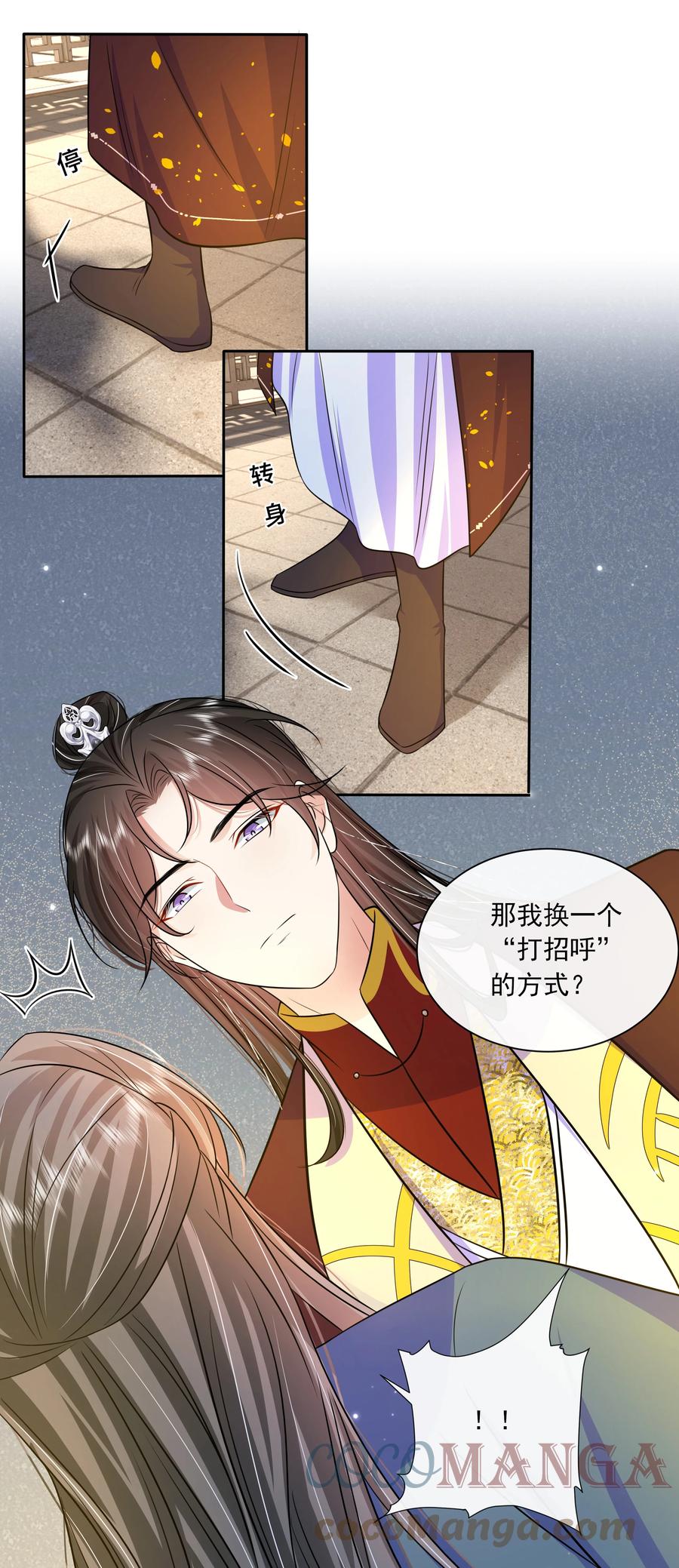 059第五十九话皇上的信任-黑化王爷超难哄-最梦动漫（第9张）