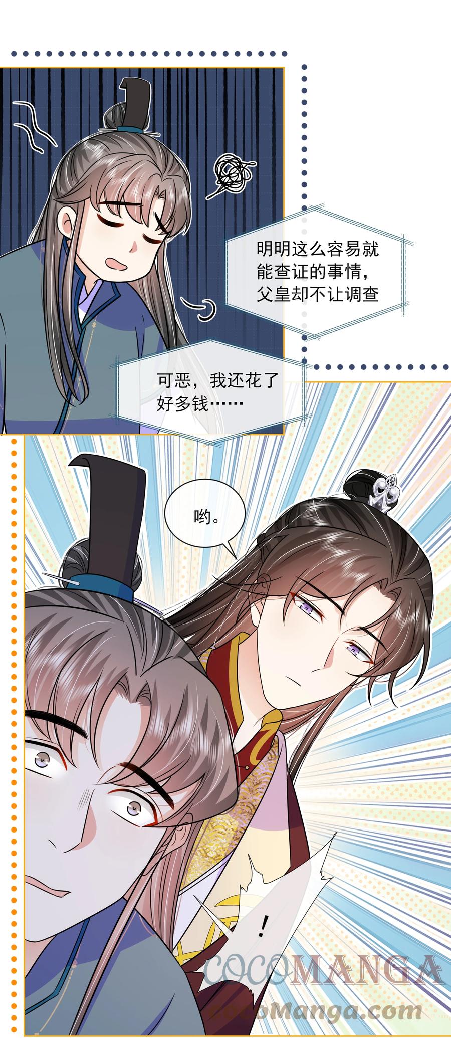 059第五十九话皇上的信任-黑化王爷超难哄-最梦动漫（第21张）