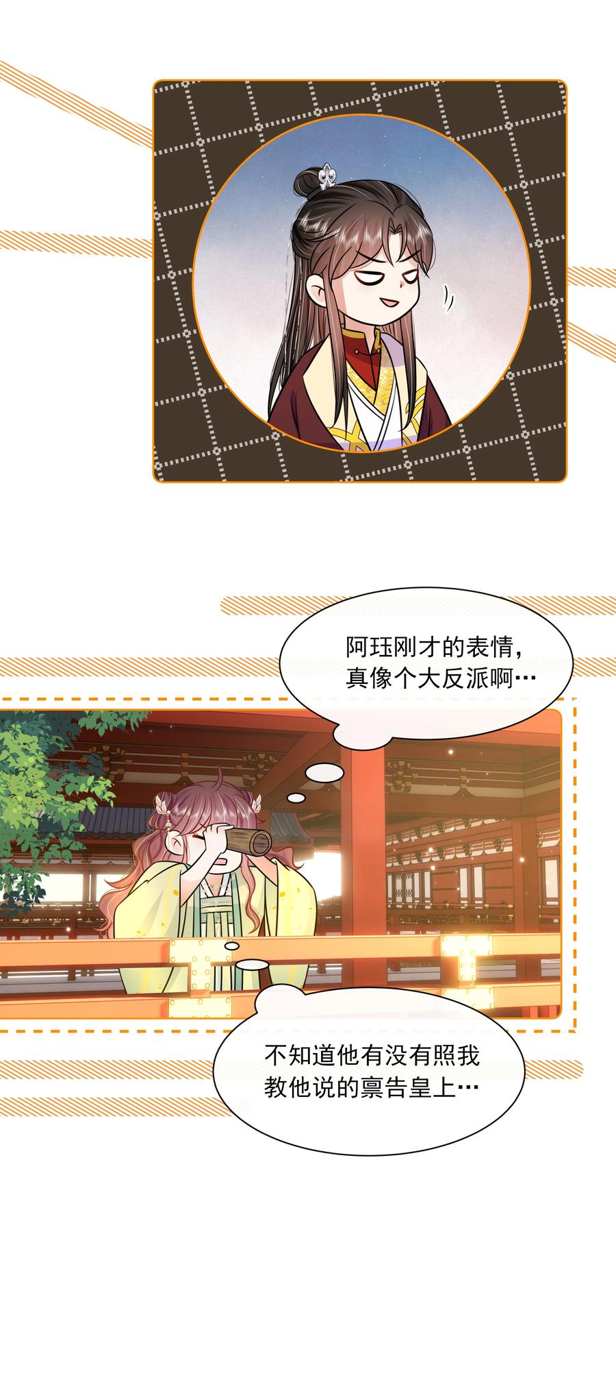 059第五十九话皇上的信任-黑化王爷超难哄-最梦动漫（第28张）