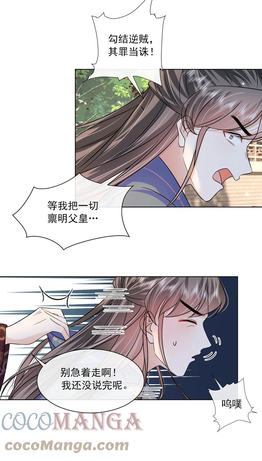 059第五十九话皇上的信任-黑化王爷超难哄-最梦动漫（第25张）