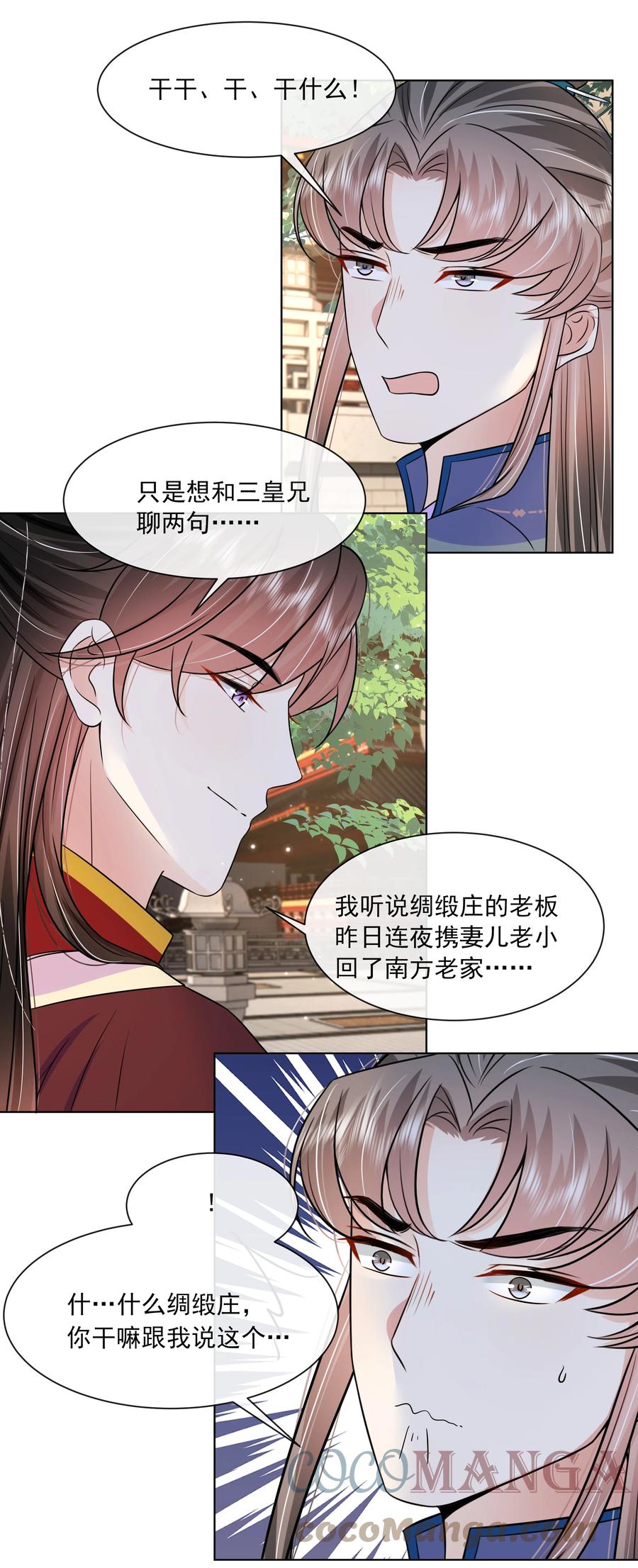 059第五十九话皇上的信任-黑化王爷超难哄-最梦动漫（第23张）