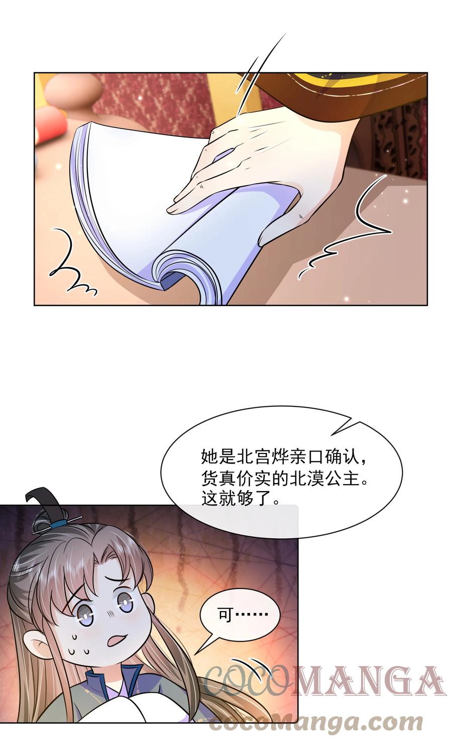 059第五十九话皇上的信任-黑化王爷超难哄-最梦动漫（第17张）