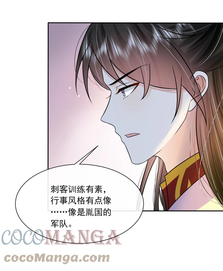 059第五十九话皇上的信任-黑化王爷超难哄-最梦动漫（第31张）