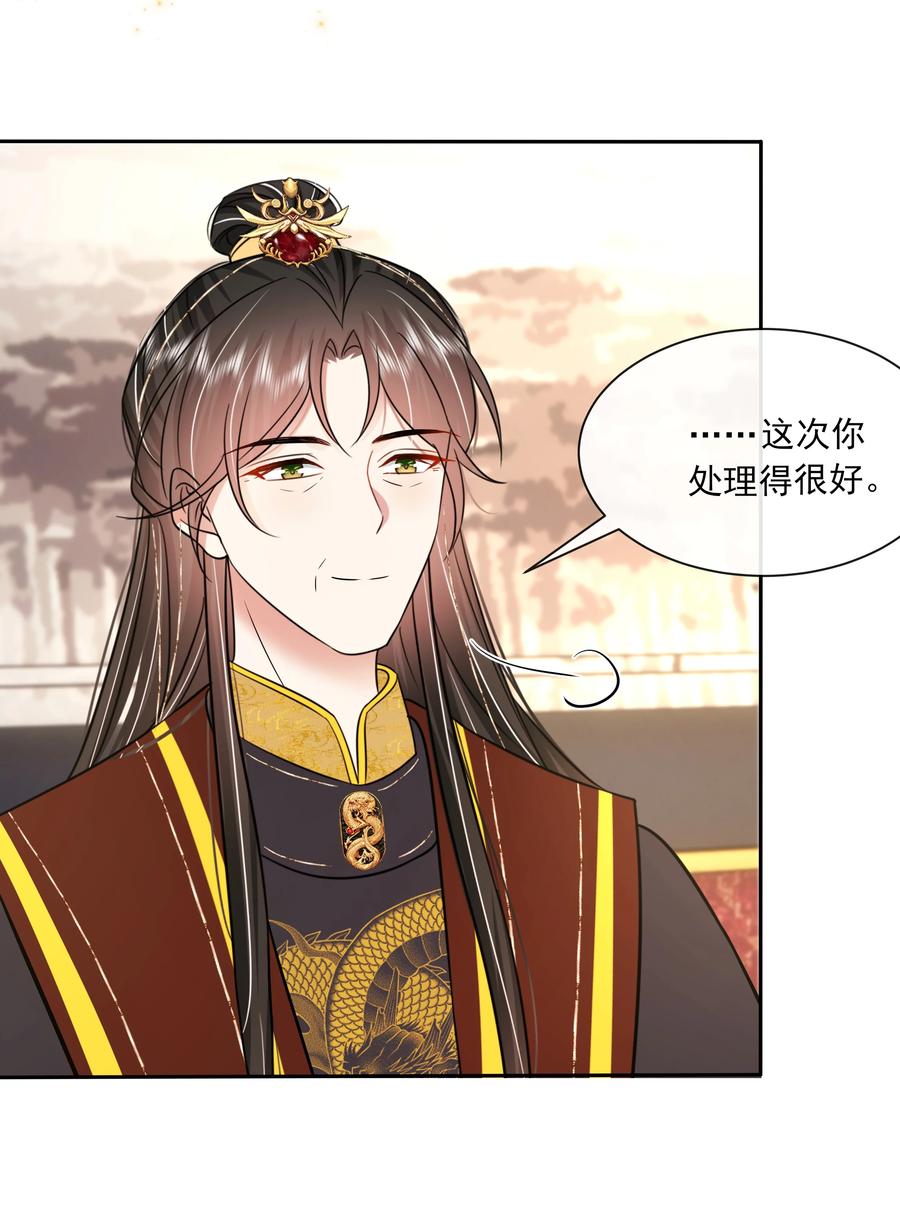 059第五十九话皇上的信任-黑化王爷超难哄-最梦动漫（第34张）