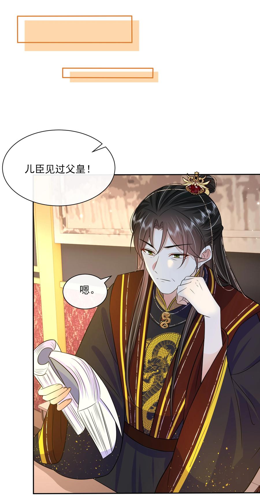 059第五十九话皇上的信任-黑化王爷超难哄-最梦动漫（第12张）
