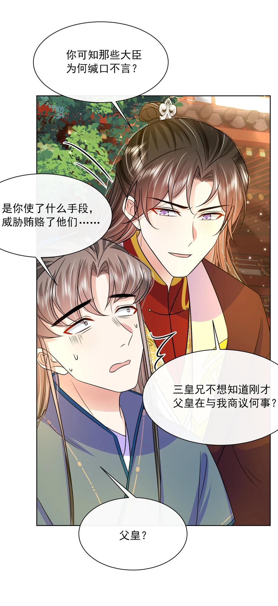 059第五十九话皇上的信任-黑化王爷超难哄-最梦动漫（第26张）
