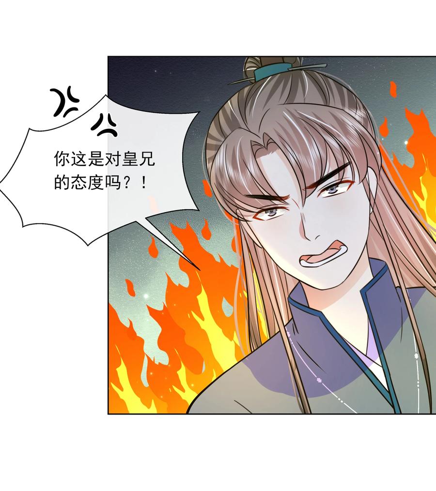 059第五十九话皇上的信任-黑化王爷超难哄-最梦动漫（第8张）