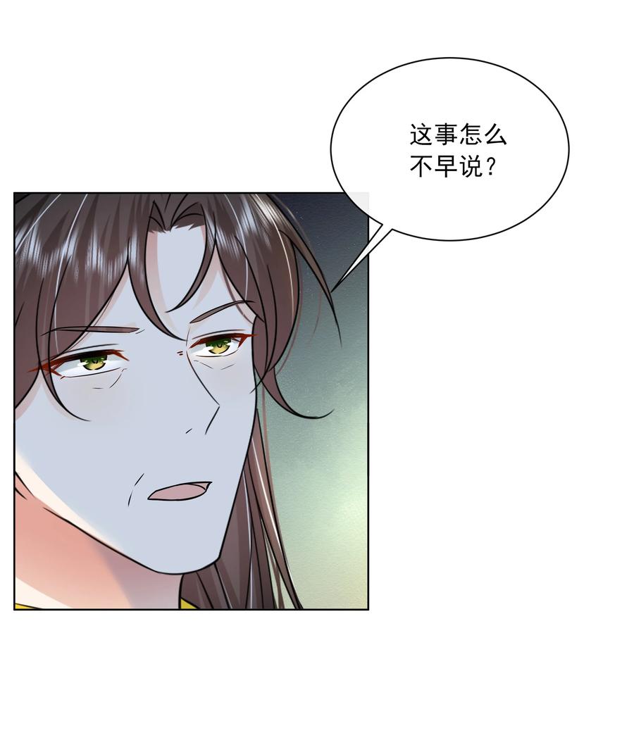 059第五十九话皇上的信任-黑化王爷超难哄-最梦动漫（第30张）