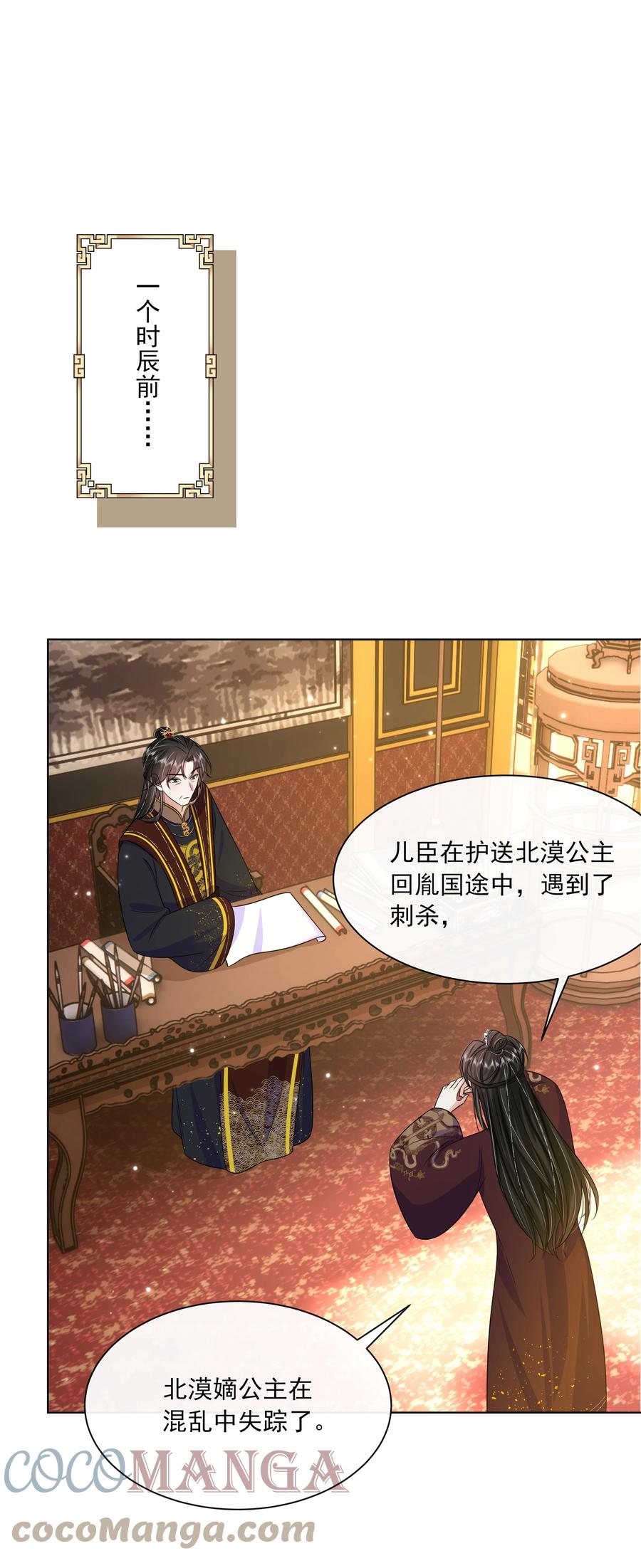 059第五十九话皇上的信任-黑化王爷超难哄-最梦动漫（第29张）