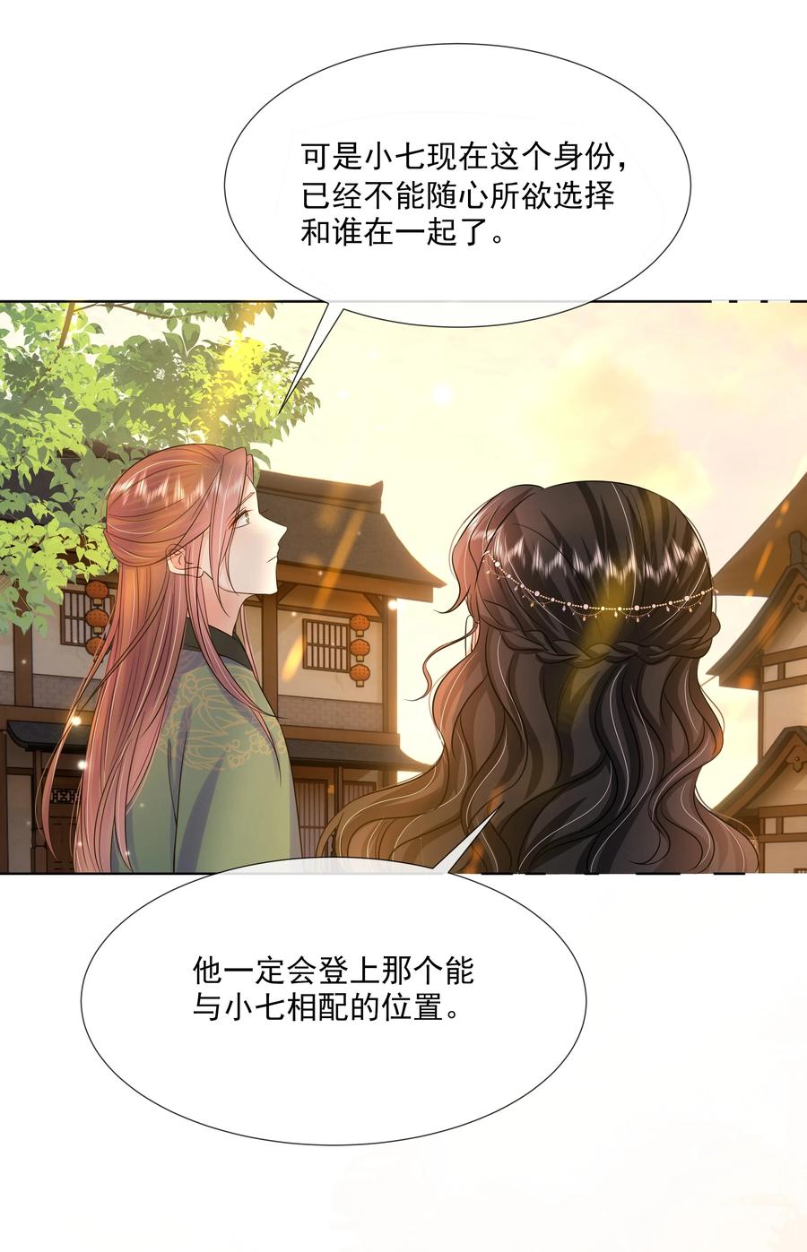 060第六十话回归的阿呸-黑化王爷超难哄-最梦动漫（第28张）