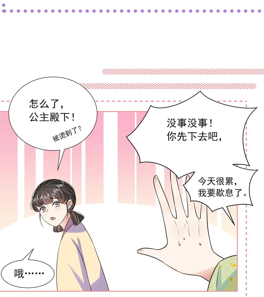 060第六十话回归的阿呸-黑化王爷超难哄-最梦动漫（第14张）