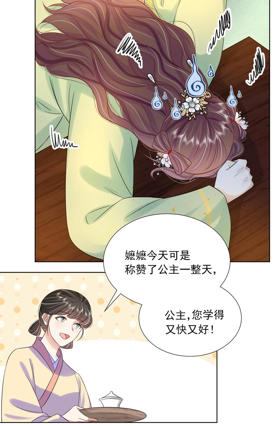 060第六十话回归的阿呸-黑化王爷超难哄-最梦动漫（第10张）