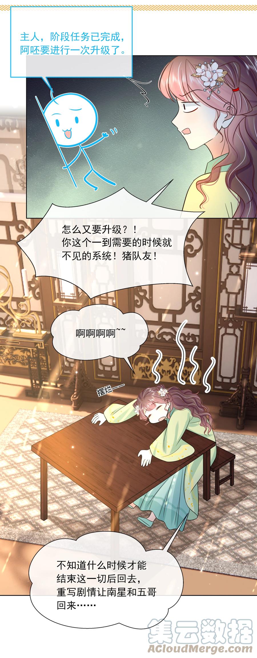 060第六十话回归的阿呸-黑化王爷超难哄-最梦动漫（第21张）