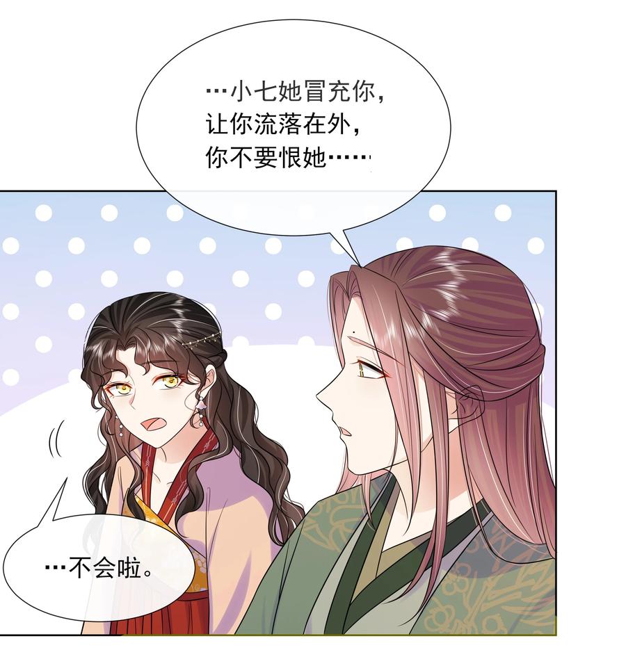 060第六十话回归的阿呸-黑化王爷超难哄-最梦动漫（第24张）