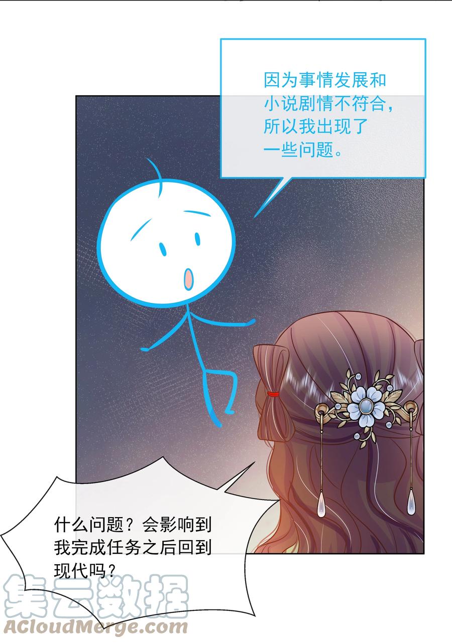 060第六十话回归的阿呸-黑化王爷超难哄-最梦动漫（第17张）
