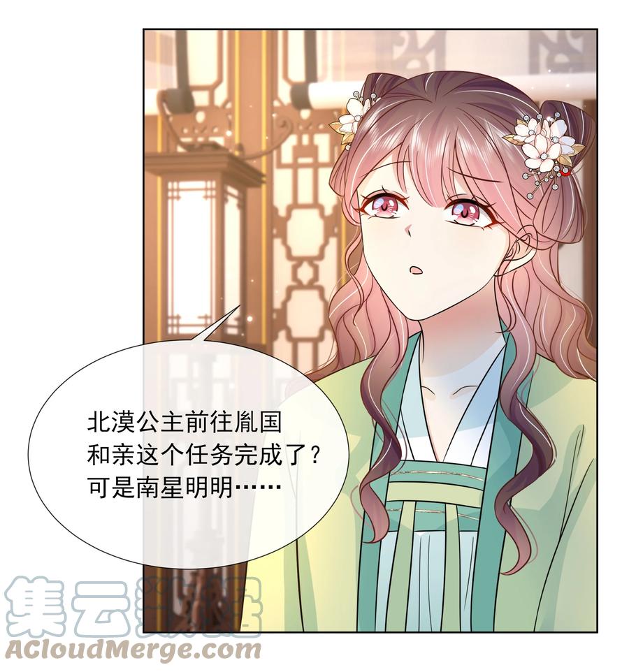 060第六十话回归的阿呸-黑化王爷超难哄-最梦动漫（第19张）