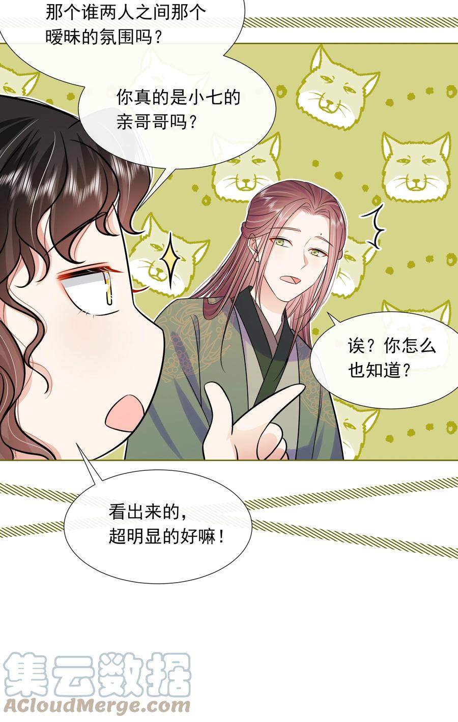 060第六十话回归的阿呸-黑化王爷超难哄-最梦动漫（第27张）