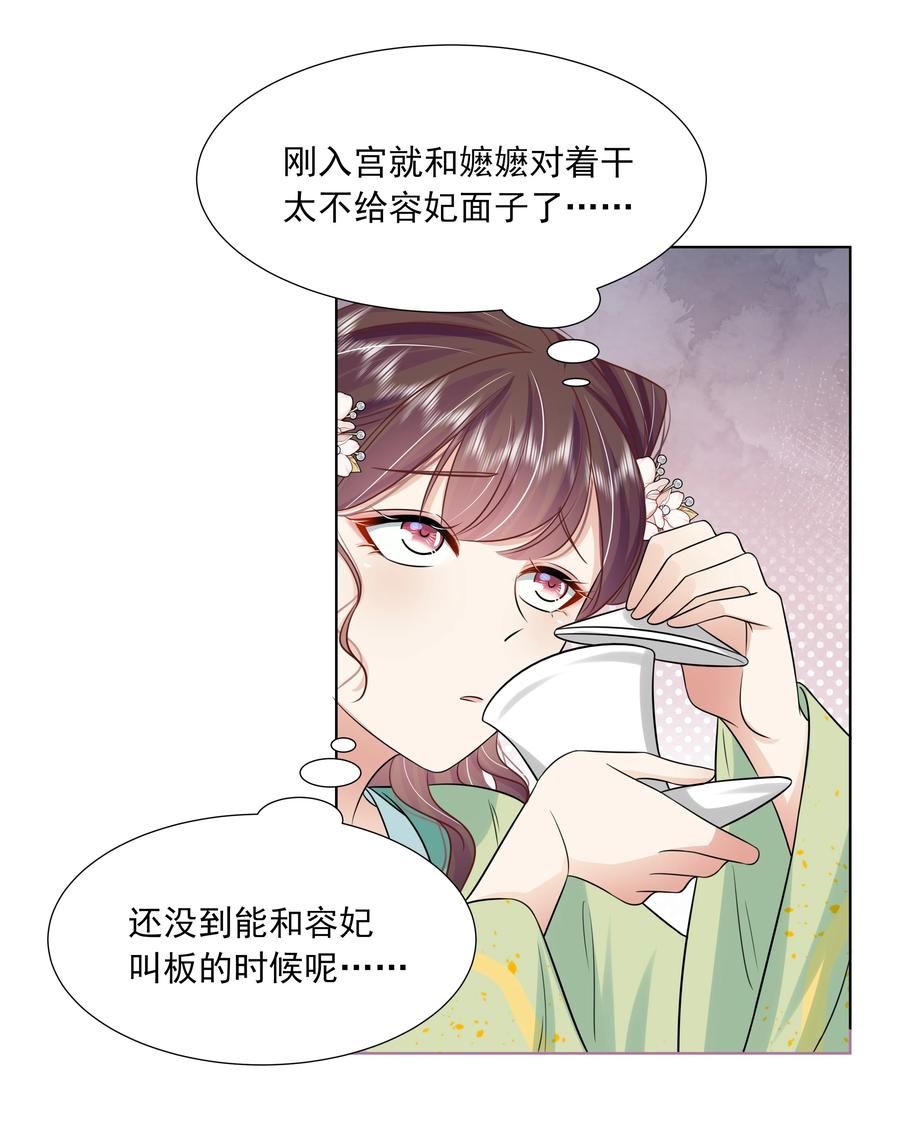060第六十话回归的阿呸-黑化王爷超难哄-最梦动漫（第12张）