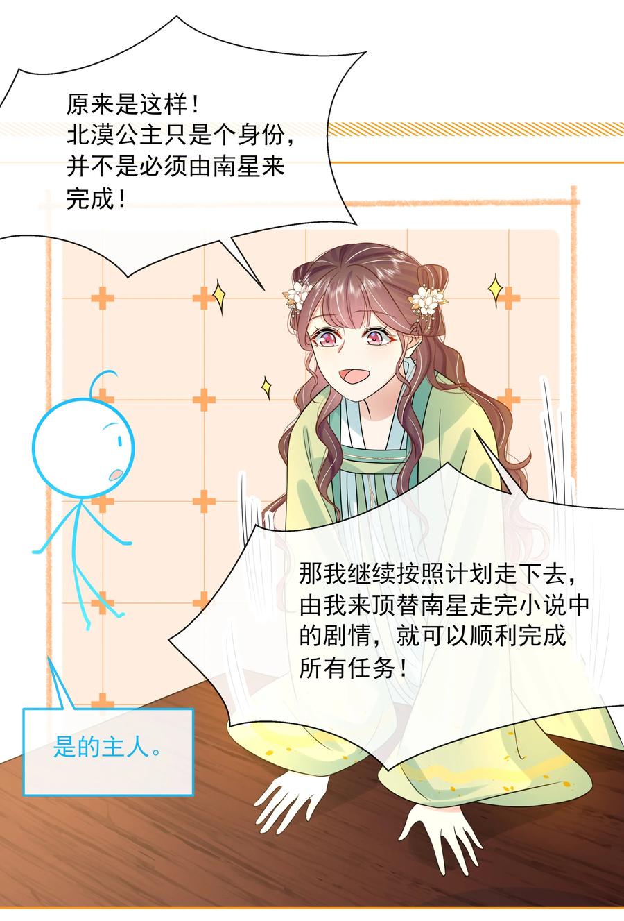 060第六十话回归的阿呸-黑化王爷超难哄-最梦动漫（第20张）