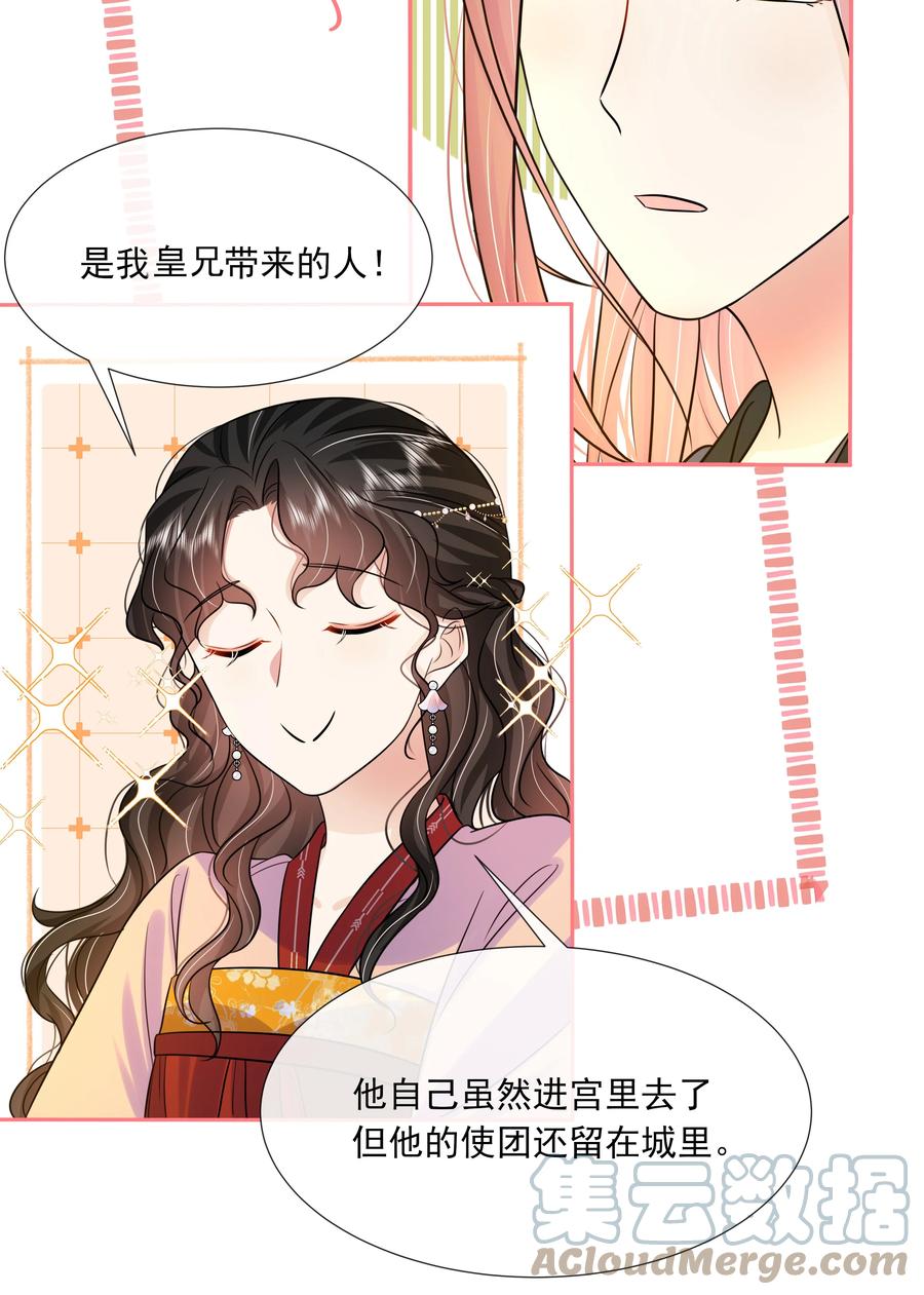 061第六十一话久别重逢-黑化王爷超难哄-最梦动漫（第10张）