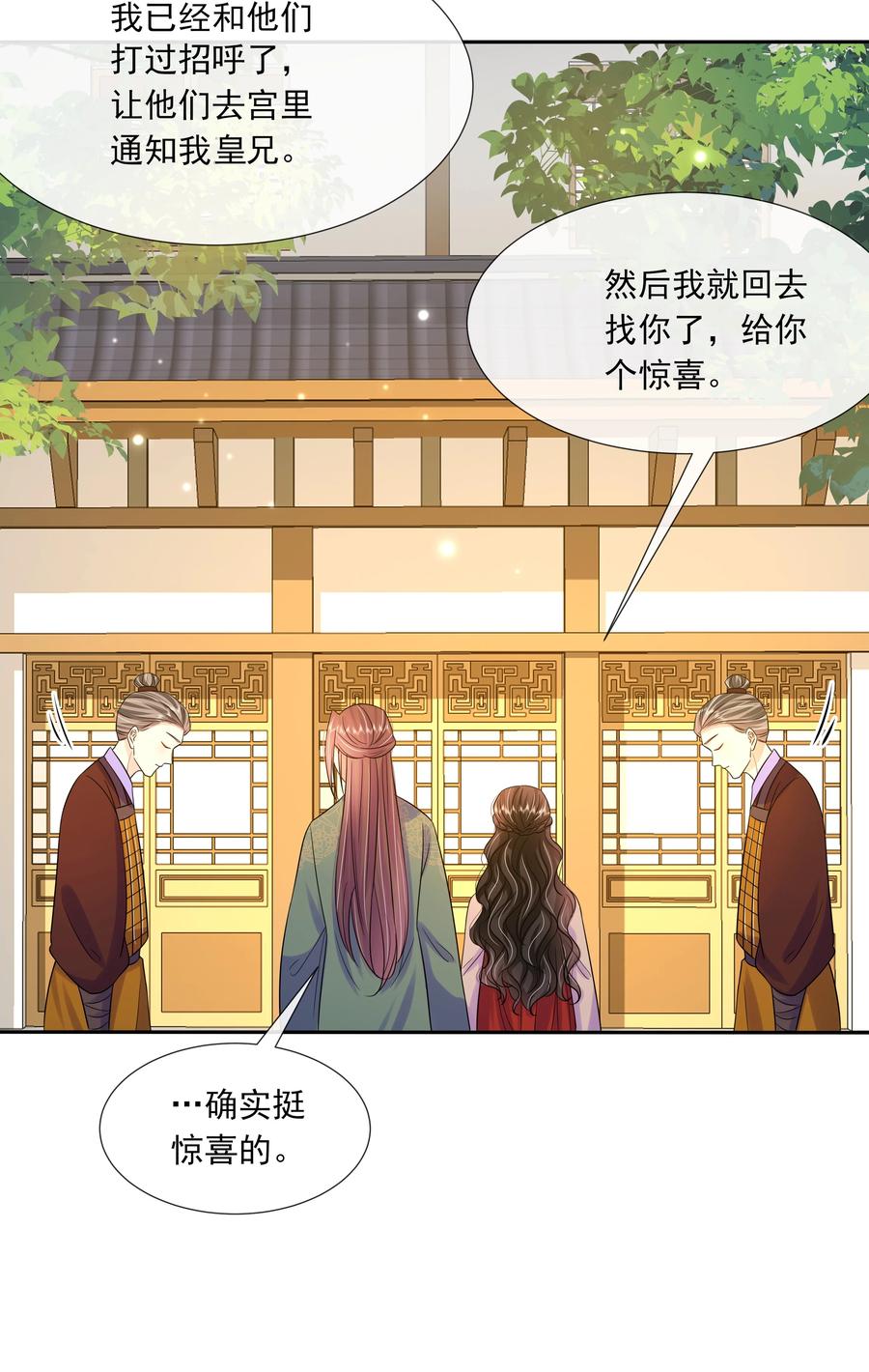 061第六十一话久别重逢-黑化王爷超难哄-最梦动漫（第12张）