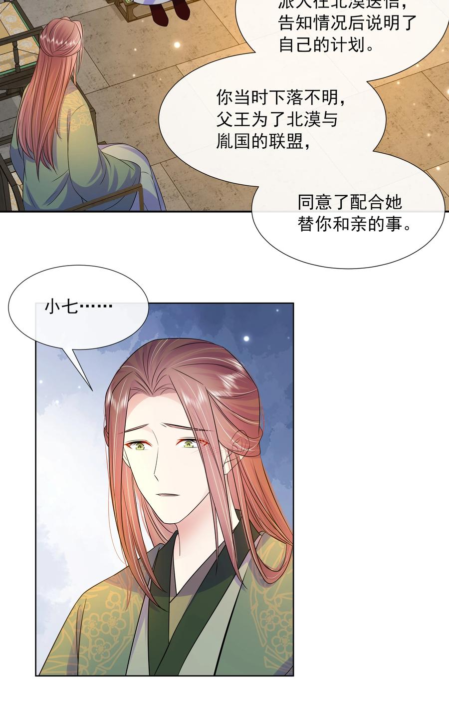 061第六十一话久别重逢-黑化王爷超难哄-最梦动漫（第23张）