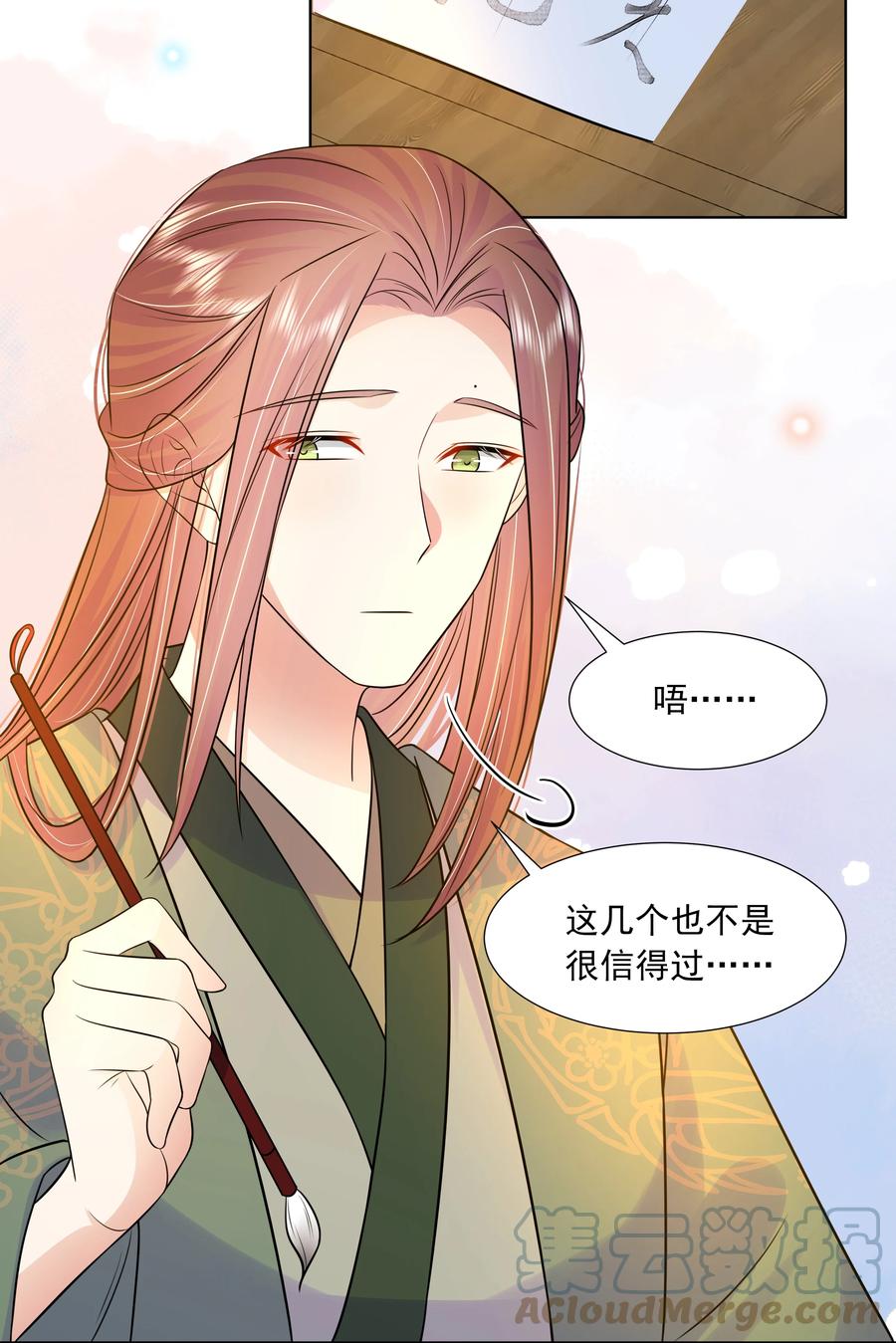 061第六十一话久别重逢-黑化王爷超难哄-最梦动漫（第4张）