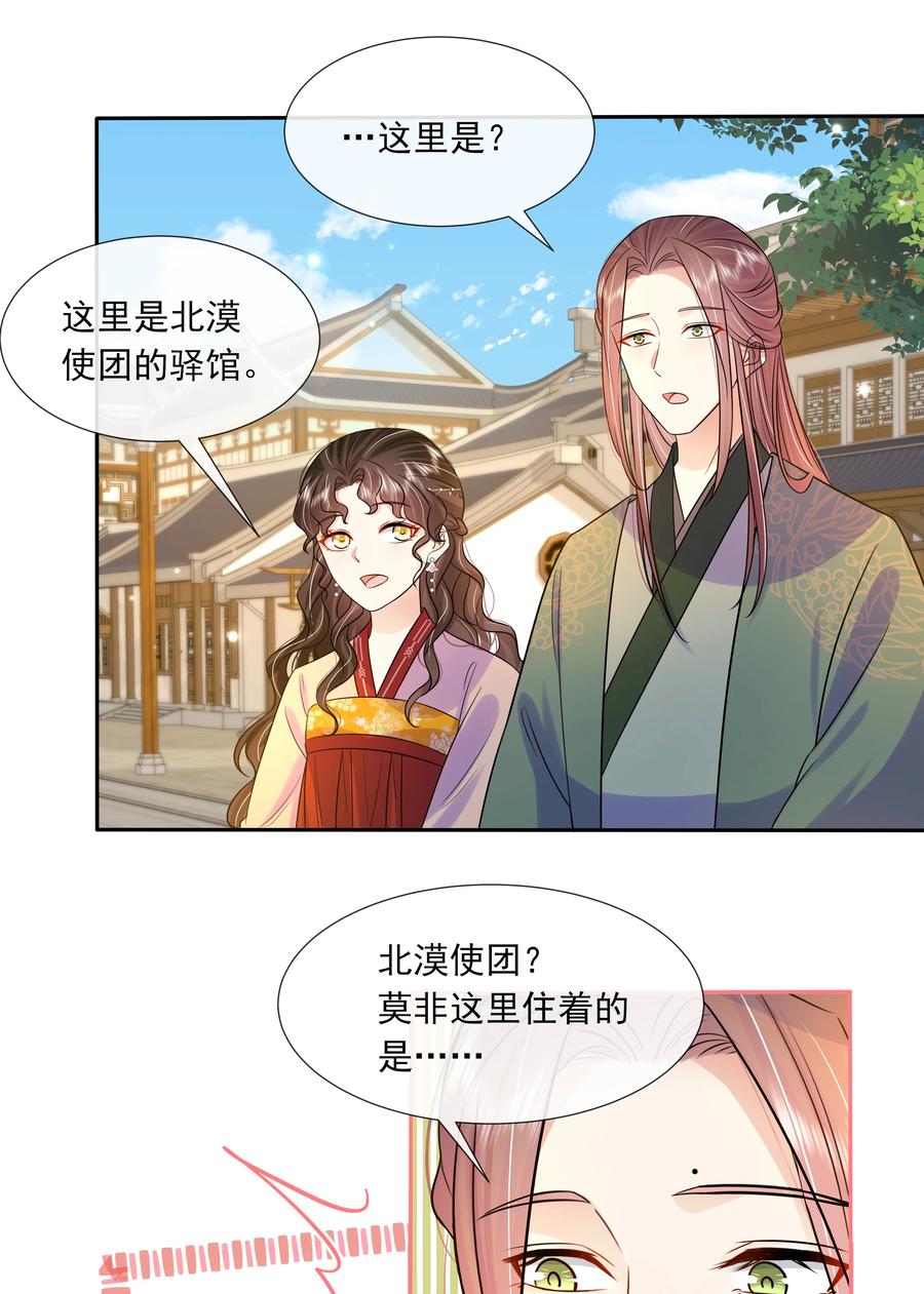 061第六十一话久别重逢-黑化王爷超难哄-最梦动漫（第9张）