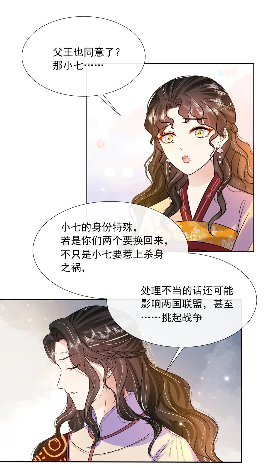 061第六十一话久别重逢-黑化王爷超难哄-最梦动漫（第24张）