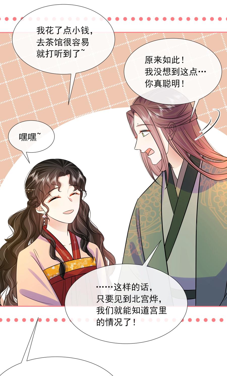 061第六十一话久别重逢-黑化王爷超难哄-最梦动漫（第11张）